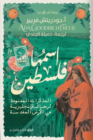 صورة اسمها فلسطين